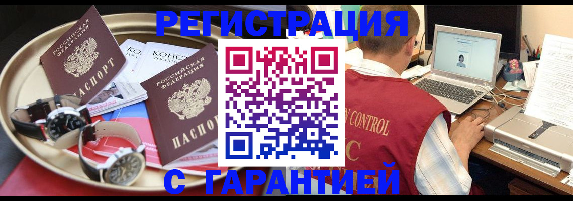 прописка регистрация в Удмуртии