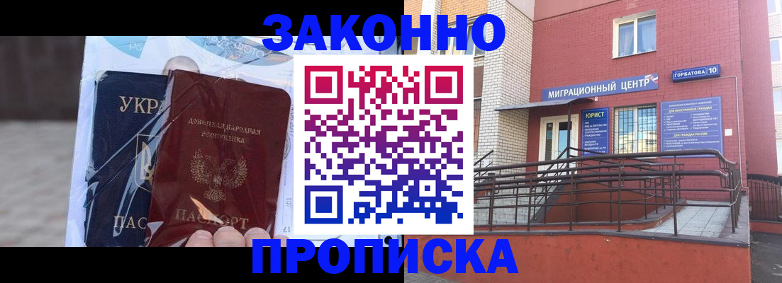 временная регистрация купить в Удмуртии