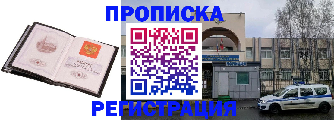 прописка регистрация в Удмуртии