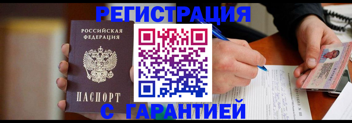 временная регистрация надежно в Удмуртии