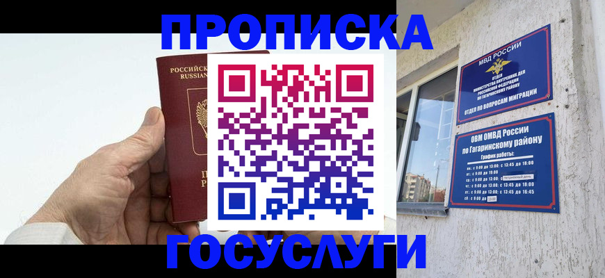 временная регистрация надежно в Удмуртии